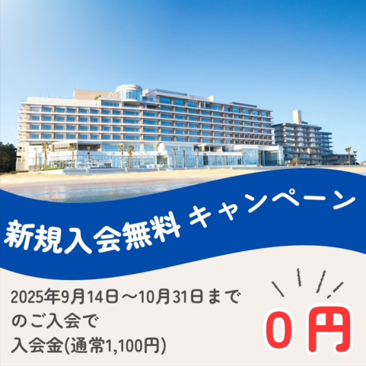 ファンクラブ新規入会無料キャンペーン