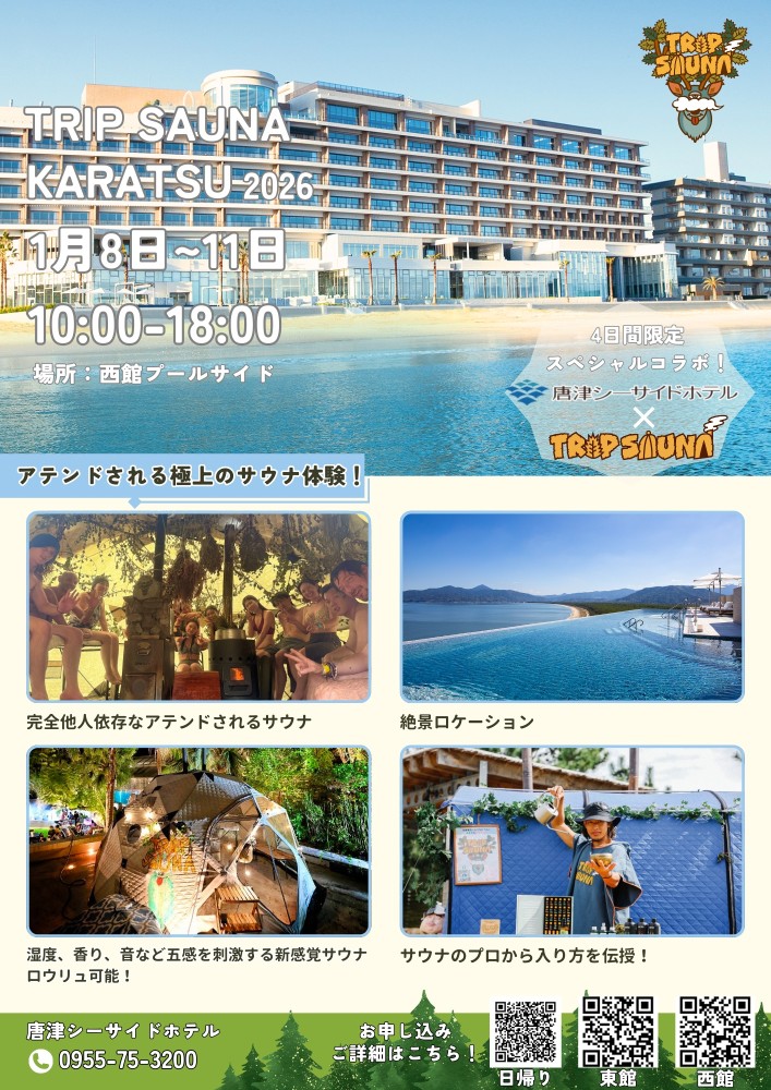 TRIP SAUNA_Karatsu Seaside Hotel
