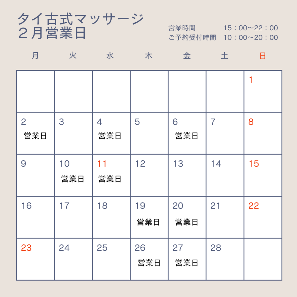 タイ古式マッサージ　1月営業日のお知らせ