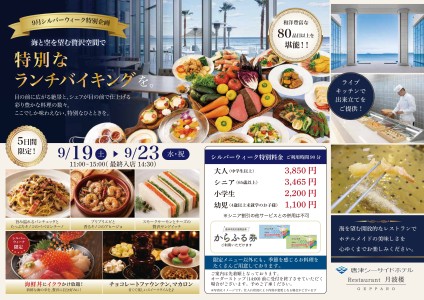 夏休みランチバイキング
